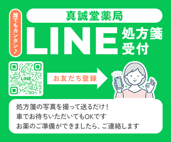 LINE処方箋受付